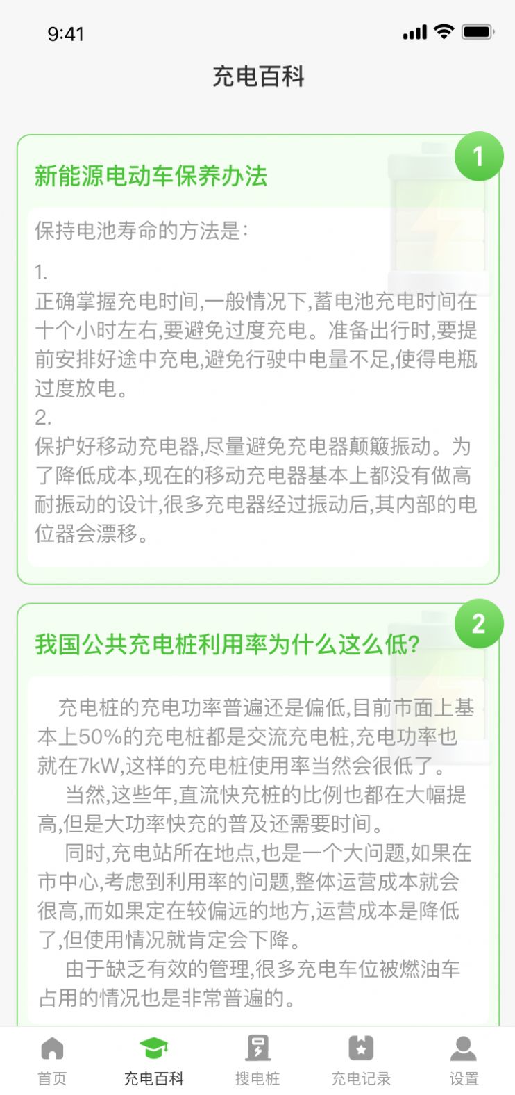 容易充电汽车服务app下载图片1