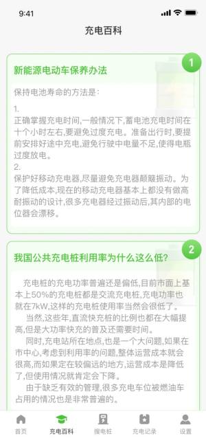 容易充电汽车服务app下载图片1