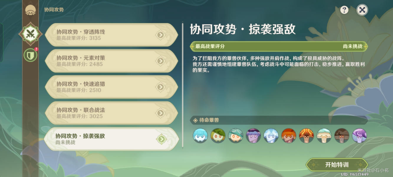 原神协同攻势掠袭强敌攻略   协同攻势第五天掠袭强敌阵容攻略[多图]