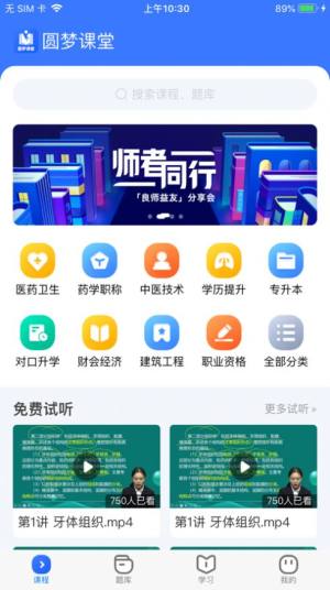 职考联盟app官方图片1