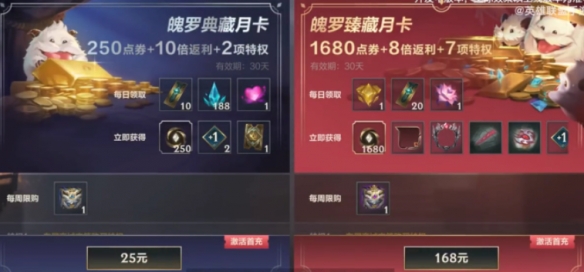 英雄联盟手游月卡买哪个划算   lol手游魄罗典藏月卡/魄罗臻藏月卡选择推荐[多图]