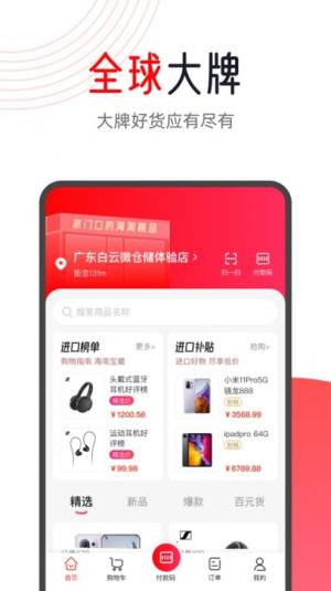 闪够海淘app手机版图片1