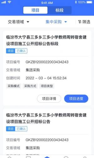 大采购招标app官方版图片1