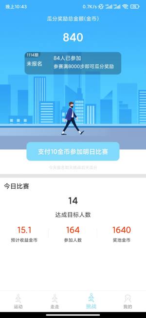 365走路宝app手机版图片2