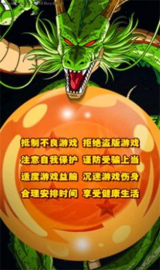 龙珠超激斗手游图2