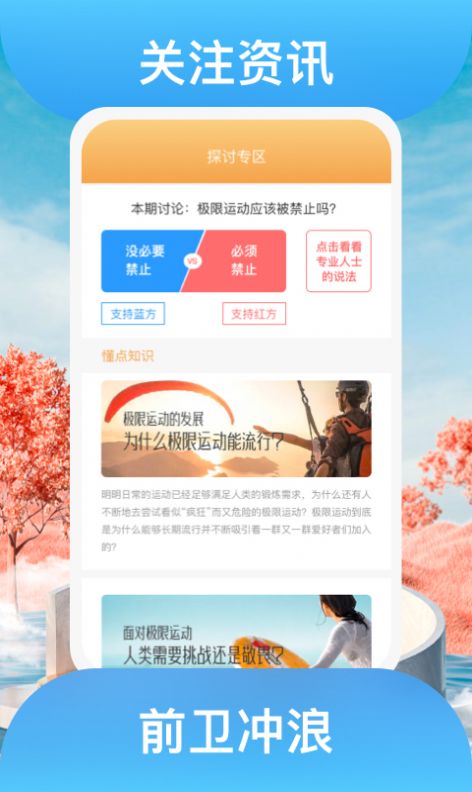 益路向阳运动app官方版图片1