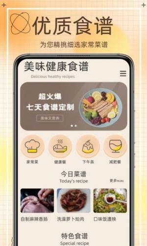 热量减肥食谱app图1