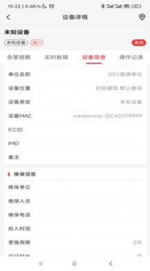 畅安智慧消防app图1