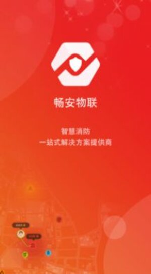 畅安智慧消防app软件图片1