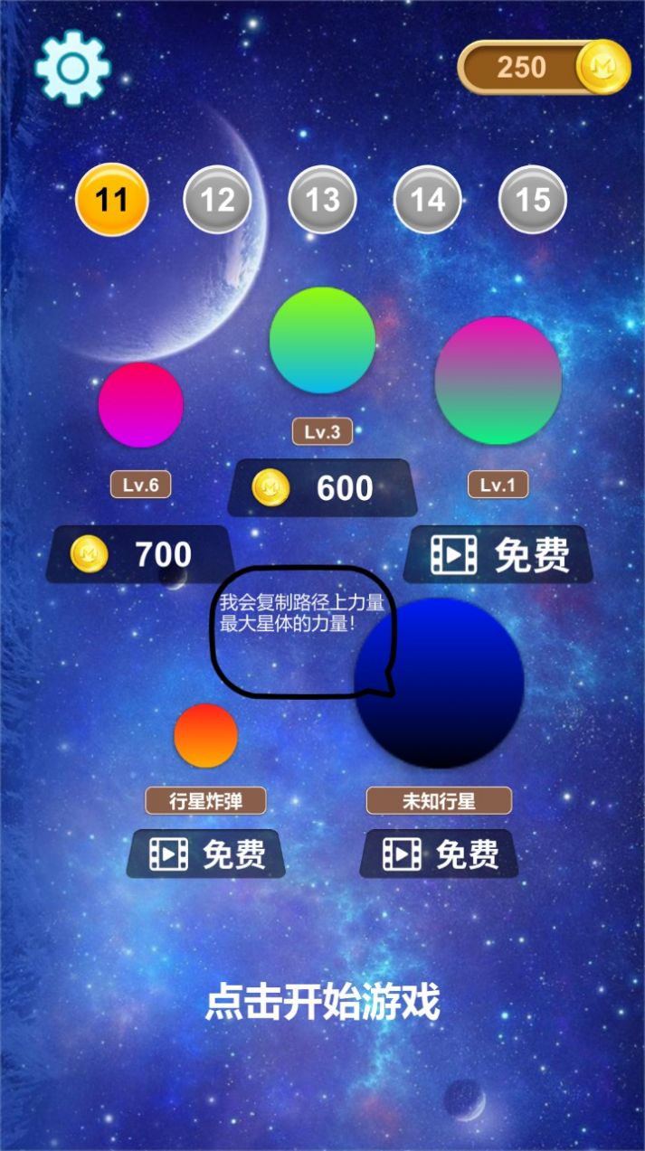 星球大碰撞游戏图2