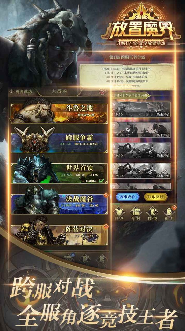 放置魔界官方版图2