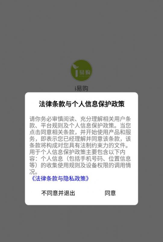 i易购商城app手机版图片1