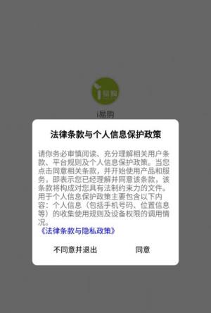 i易购商城app手机版图片1