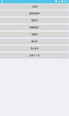 坤坤音乐app图2