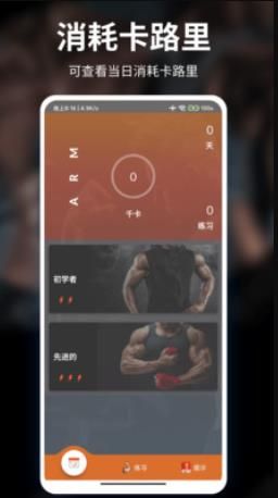 移动健身app安卓版下载图片1