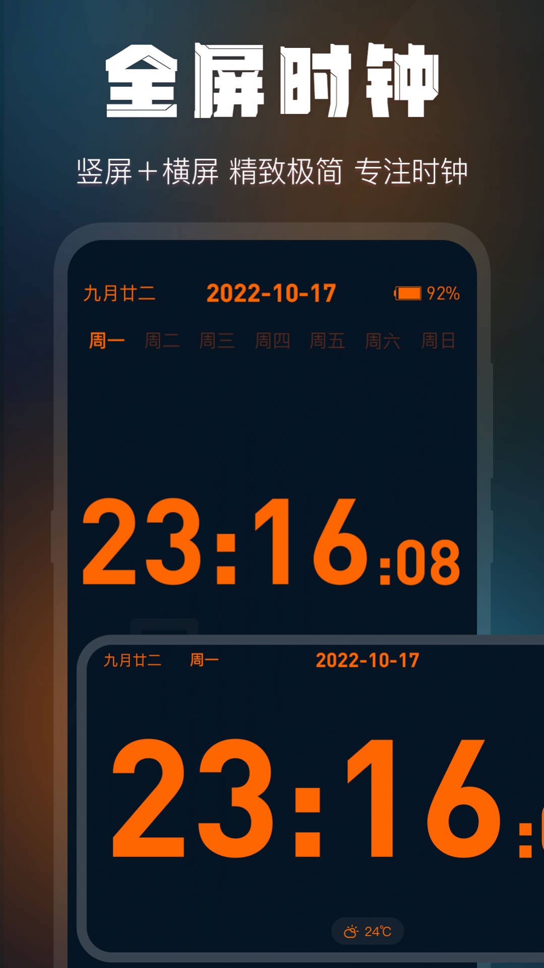 全屏桌面时钟app图3