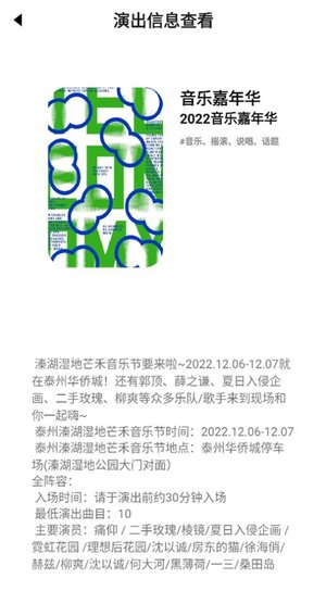 趣听鸭演出app手机版图片1