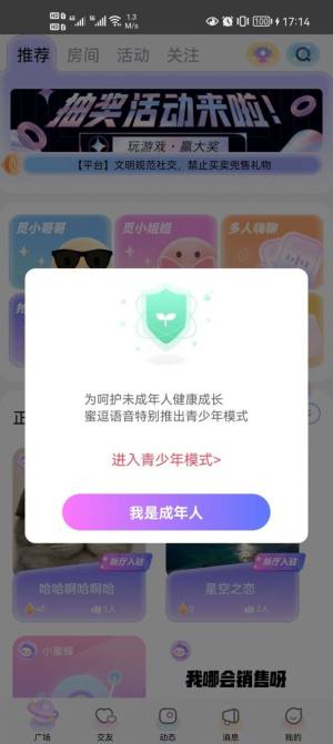 蜜逗语音app官方版图片1