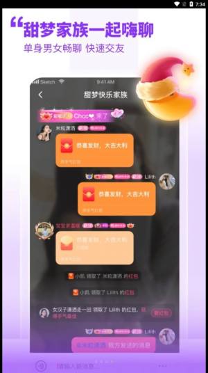 甜梦交友app最新版图片1