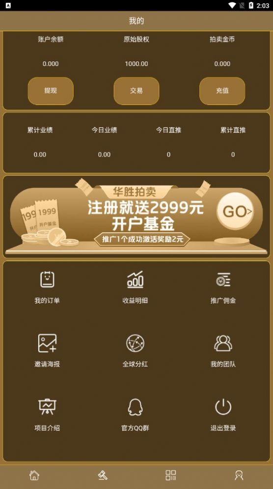 华胜拍卖app图1