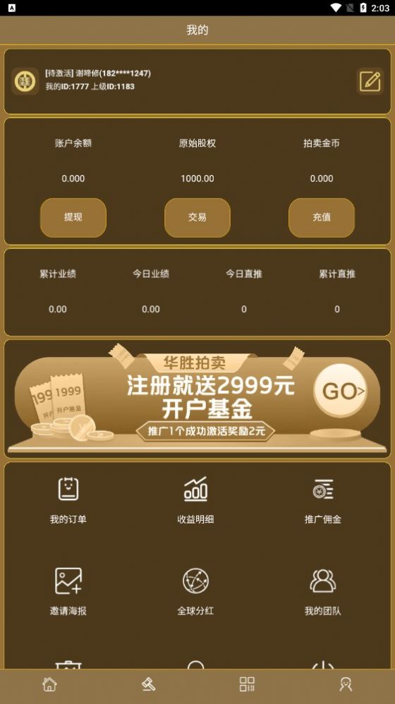 华胜拍卖app图3