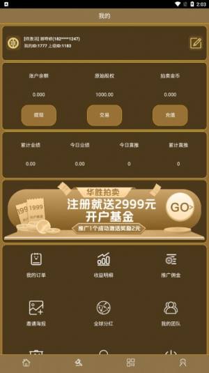华胜拍卖app图3