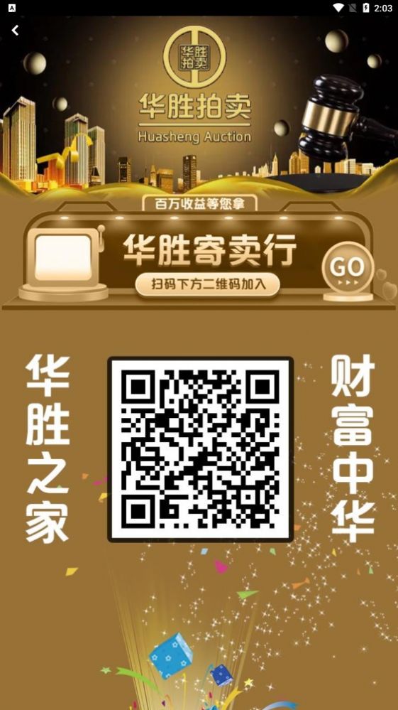 华胜拍卖app官方图片1