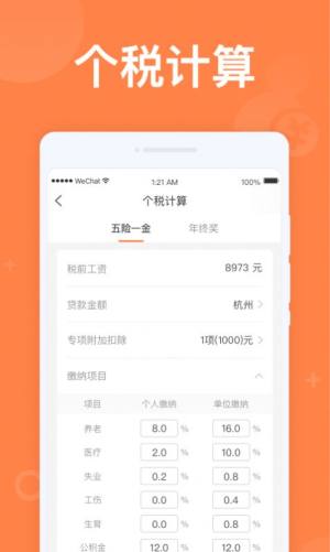 全民计算器手机版图1