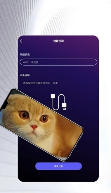 影视猫投屏软件app官方版图片1
