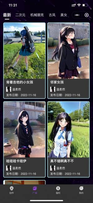 造梦ai绘画app官方版图片1
