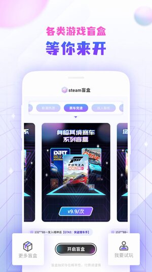 steam盲盒app官方版图片1