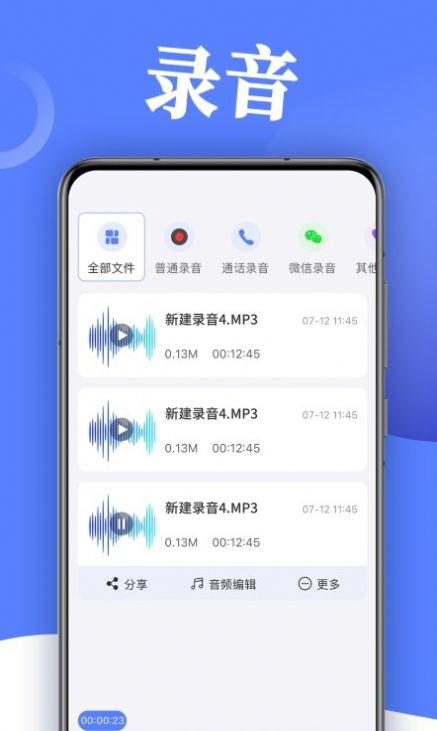 录音帮手app图3