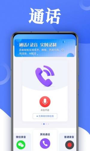 录音帮手app手机版图片1