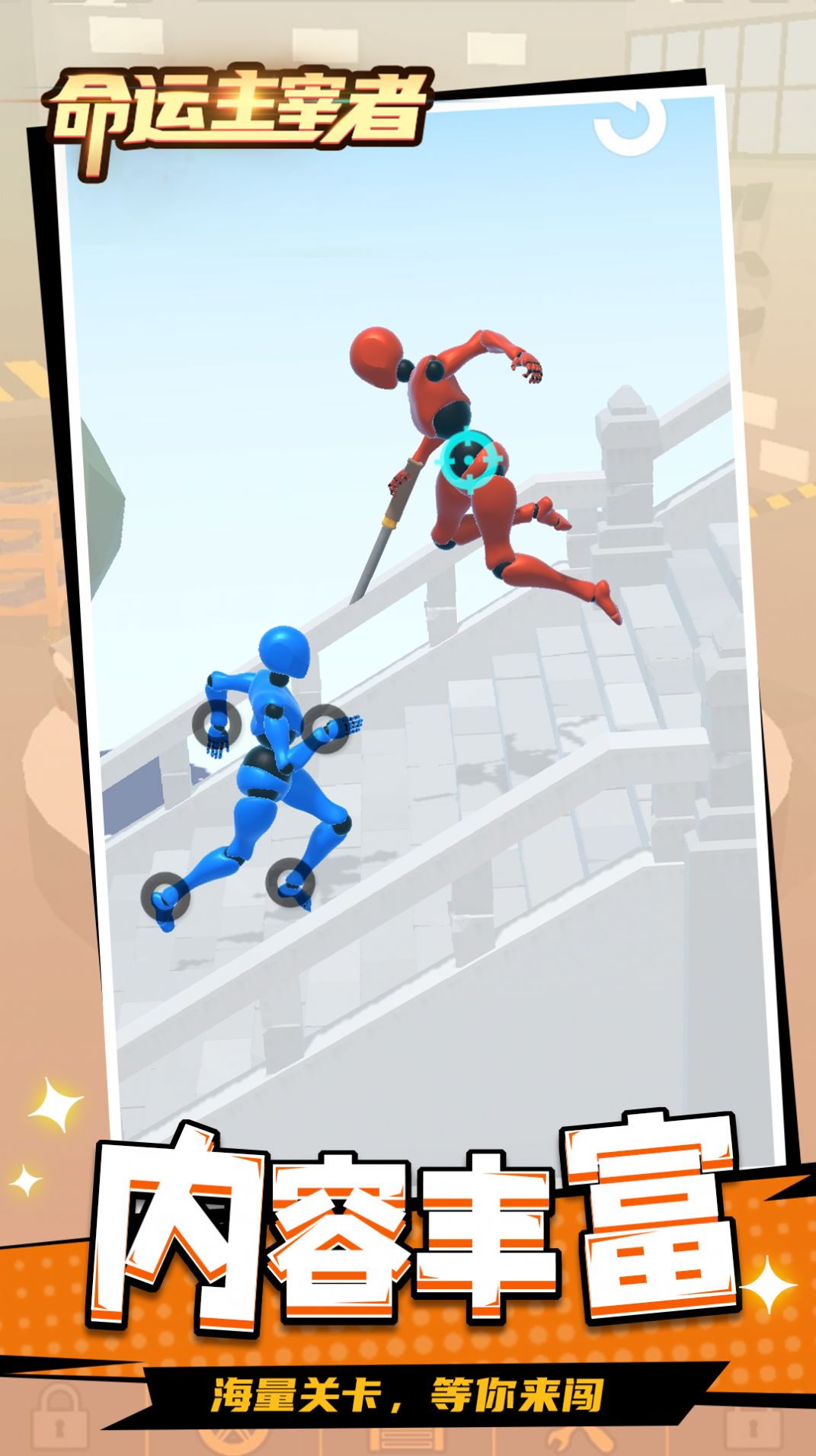 命运主宰者游戏图1