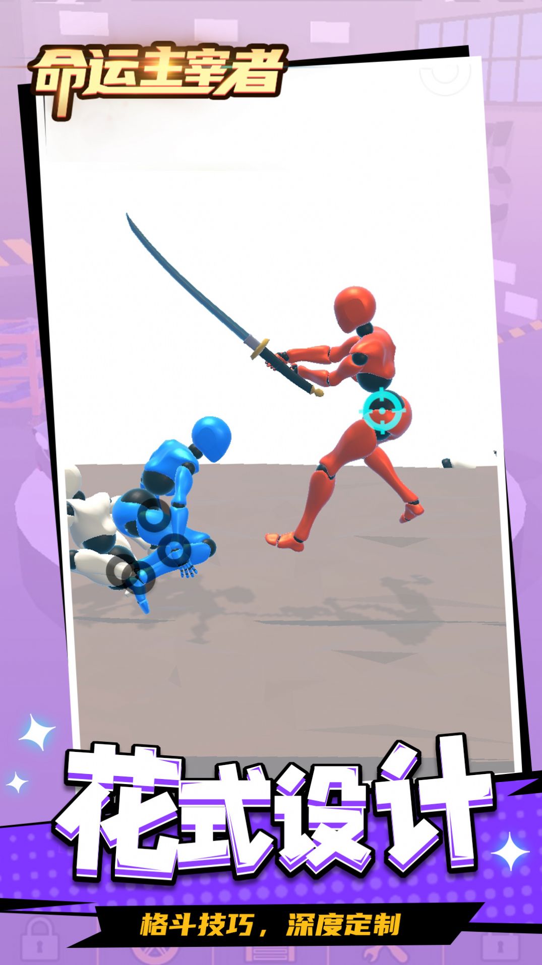 命运主宰者游戏最新版下载图片1