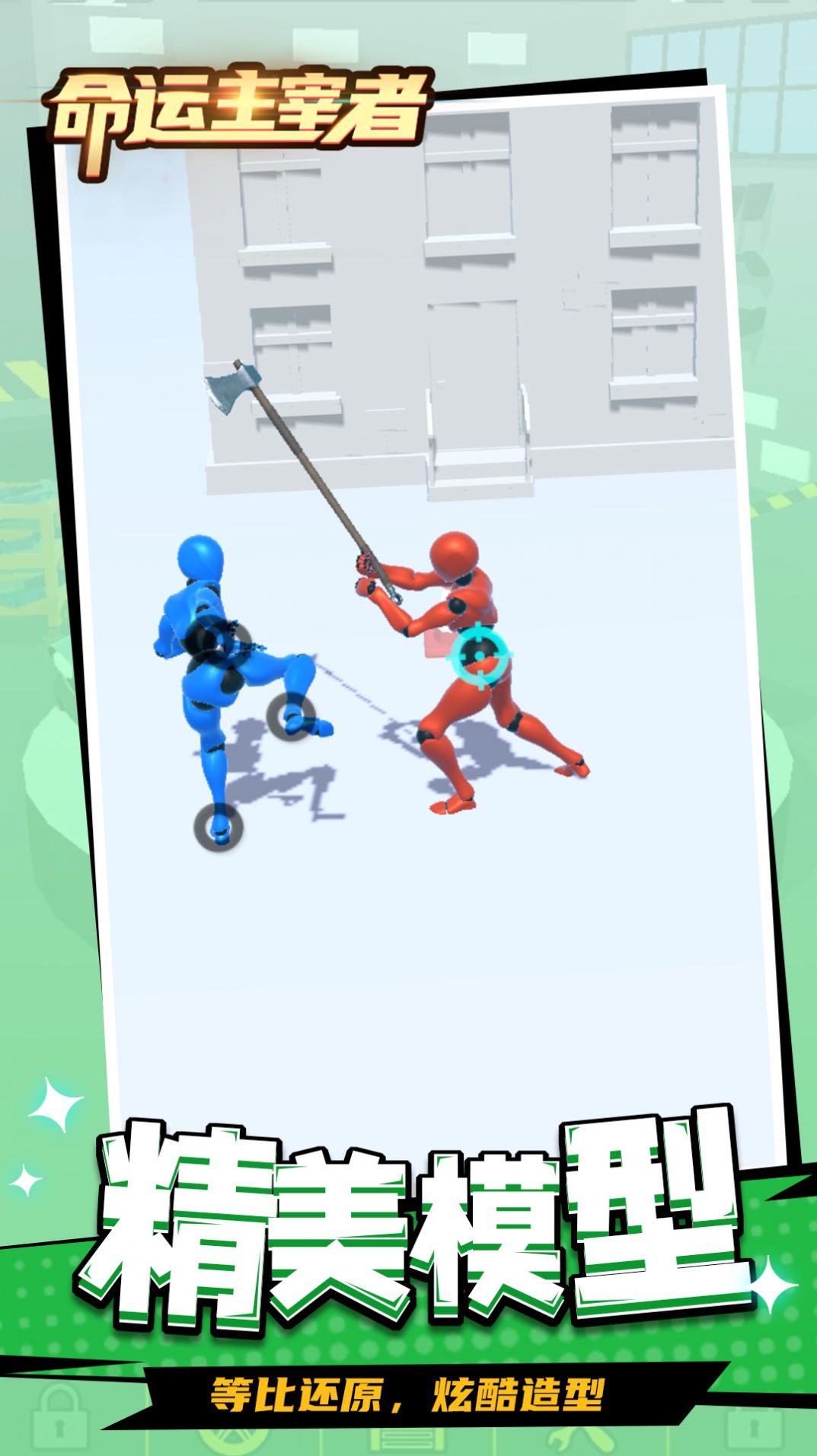 命运主宰者游戏最新版下载图片2