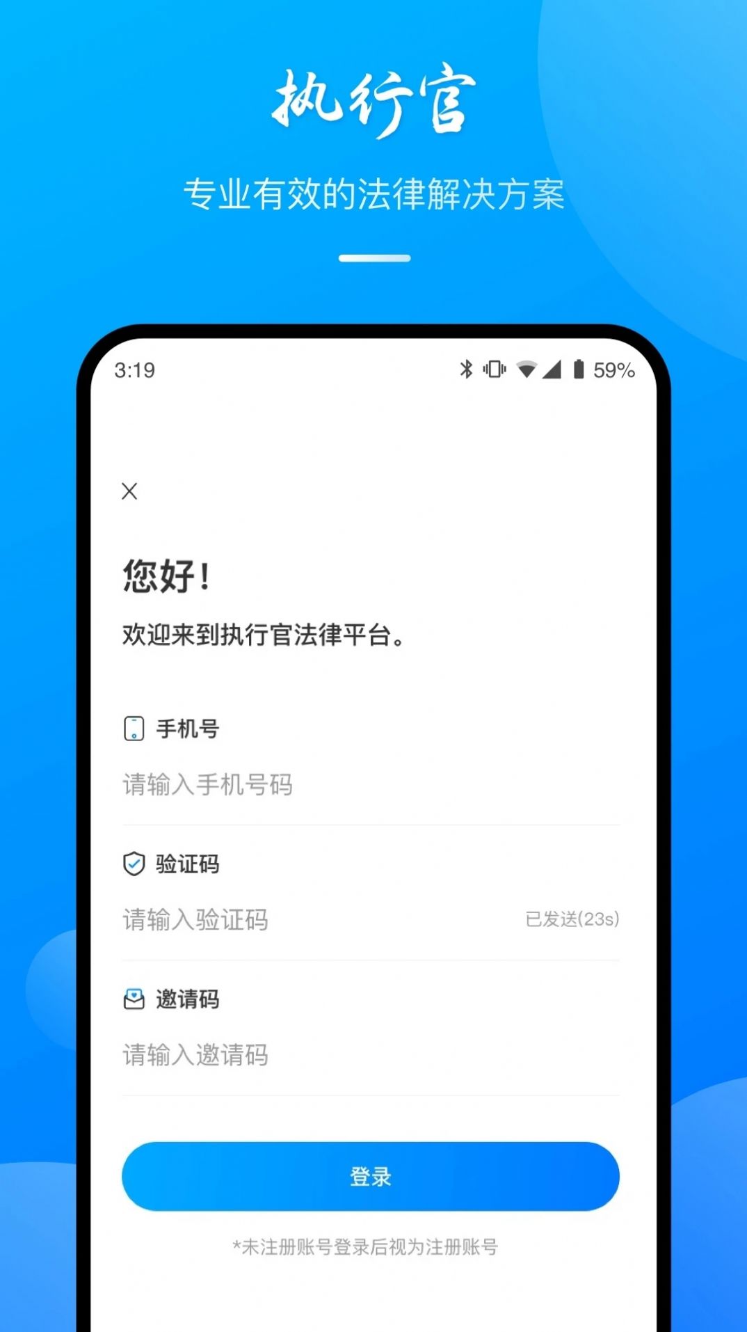 执行官法律咨询app图1