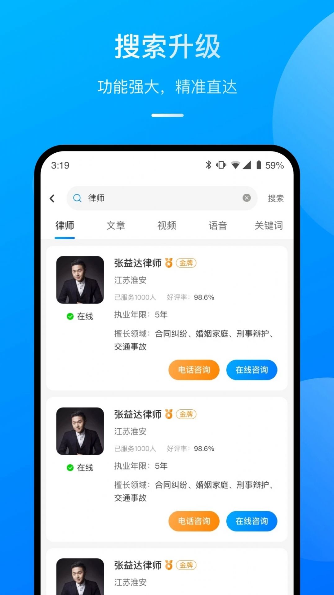 执行官法律咨询app图3