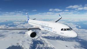 遨游中国飞机模拟器中文版下载最新版图片1