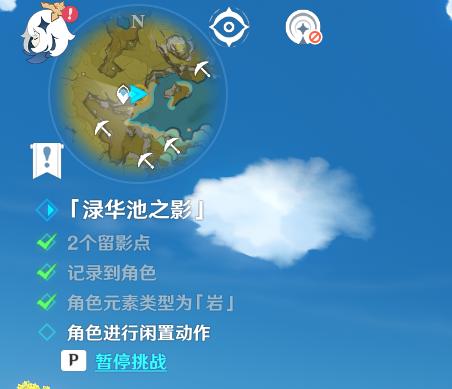 原神闲置动作怎么做   画外旅照第二关要求角色进行闲置动作任务攻略[多图]