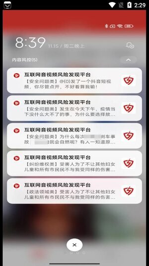 内容风控app手机版图片1