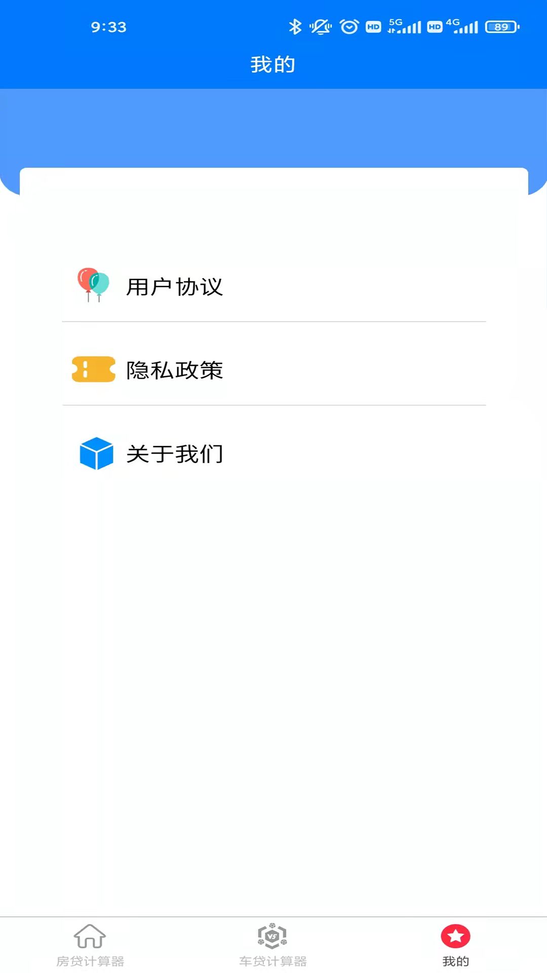 房计算器app图1