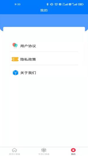 房计算器app图1