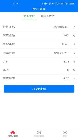 房计算器手机版app图片1