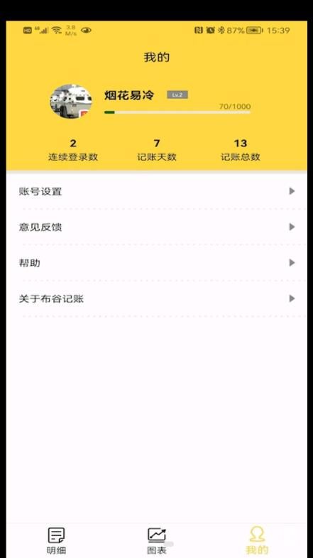 布谷记账app图1