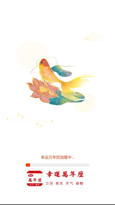 幸运万年历app图3