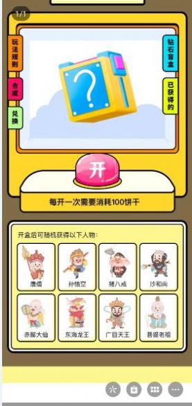 八戒抗米最新版图2