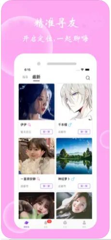 玫瑰之恋app软件手机版图片1