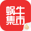 蜗牛集市官方app手机版 v1.0.4