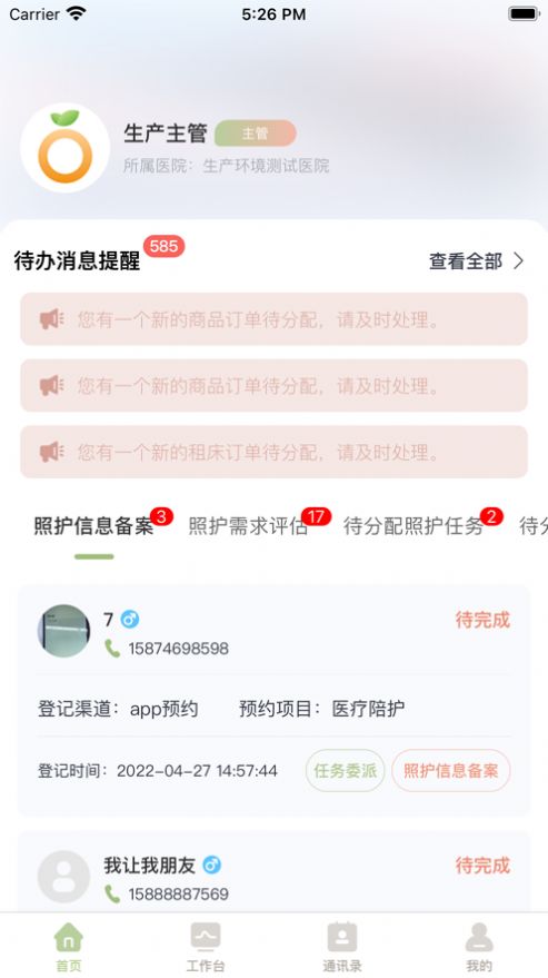小桔帮帮工作端app图2